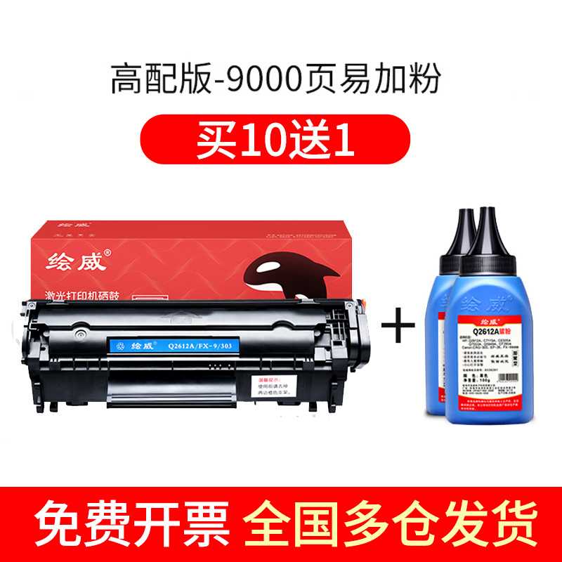 适用惠普laserjetm1005mfpn HP1020plus佳能canon lbp2900+碳粉30 - 图0