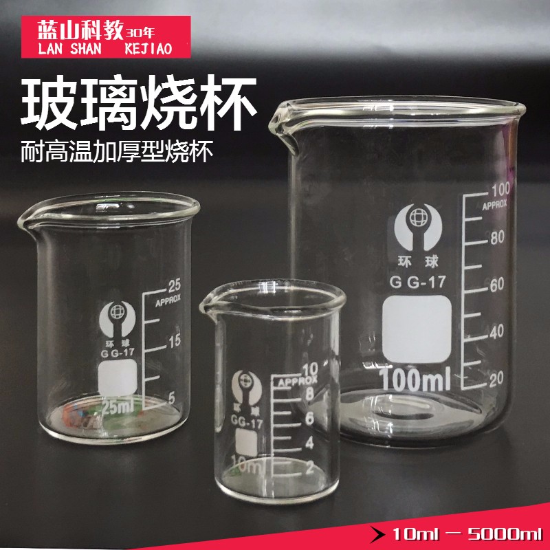 速发玻璃烧杯 刻度耐高温玻璃烧杯量杯250ml300ml400ml 500ml1000