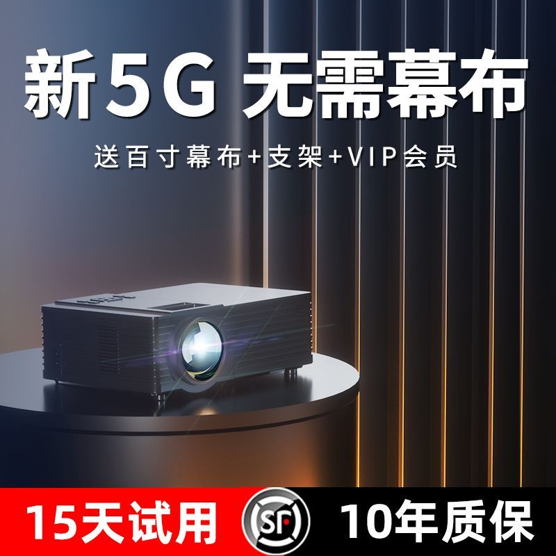 速发新5G超清投影仪家用高清卧室别墅影院投影机白天直投电视 - 图2