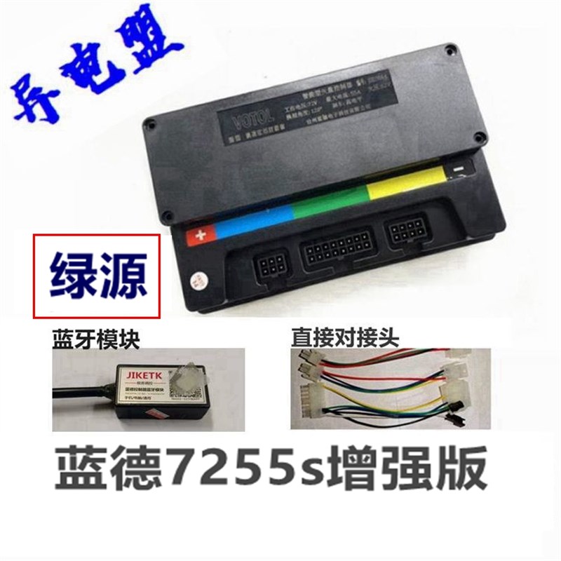 急速发货【绿源直上】蓝德7255增强版正弦波48v60v72v控制器-图0