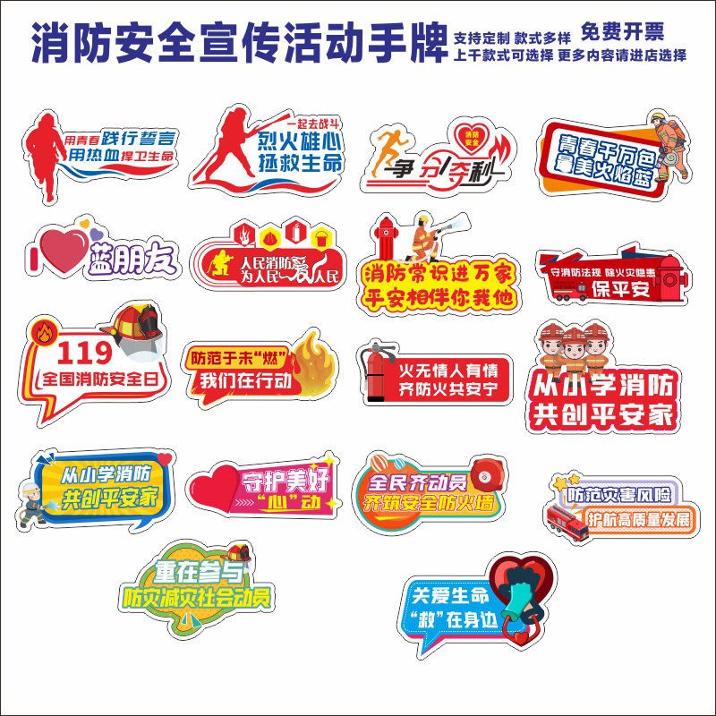 定制社区校园消防安全r演练宣传知识标语互动打卡手举拍照道具牌