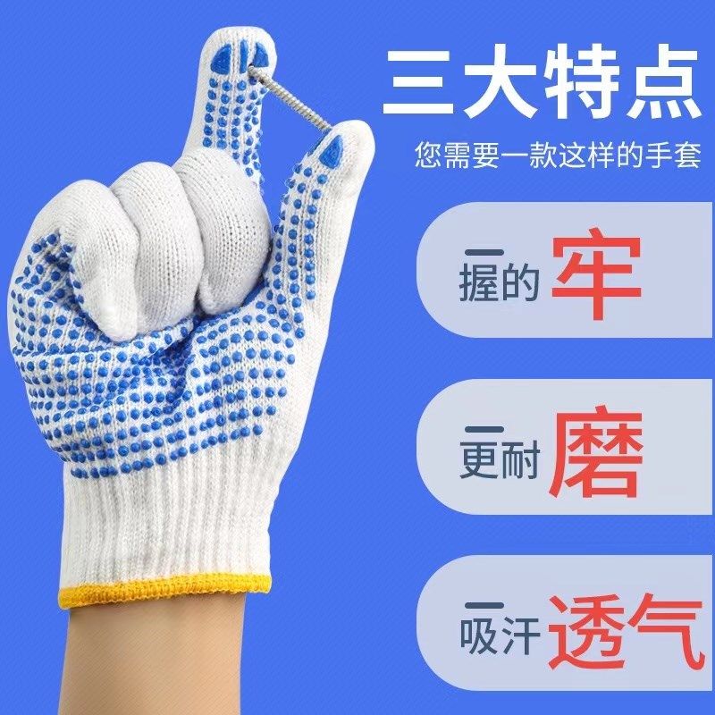 手套劳保工作耐磨橡胶点珠防滑纯棉纱线加厚劳动劳工男女工地干活 - 图0