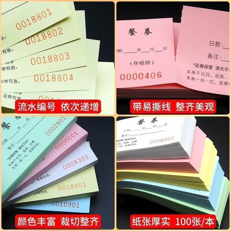 餐券定制印刷宾馆就餐饭票用餐券定做酒店早餐券纸质餐券印刷订做,淘宝优惠券,粉丝福利购,淘宝优惠卷