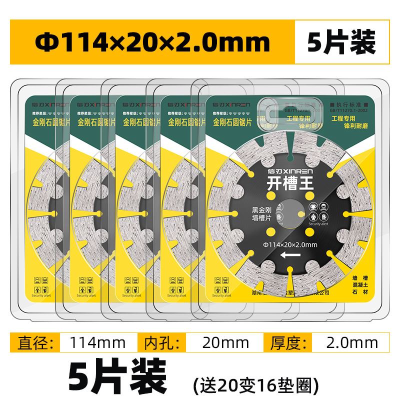 现货速发水电开槽片133混凝土墙壁石材切割片156角磨机开槽金刚石 - 图3