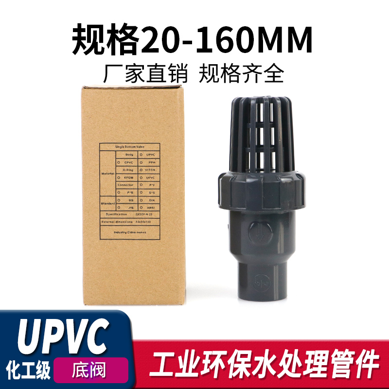 UPVC双活接底阀终端止逆阀塑料PVC管单向阀抽水泵进水花篮莲蓬头