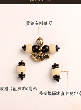 现货藏式文玩108佛珠配饰套装三通隔珠隔片全套金刚W星月百香籽小