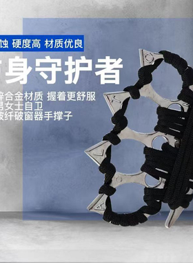 现货指虎四指拳套防身手撑v子车载破窗自保戒指环逃生拳扣防狼神