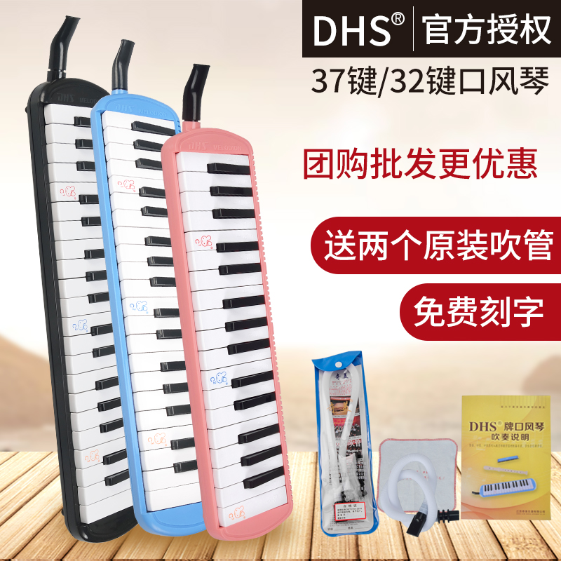 DHS口风d琴37键32键小学生专用儿童专业演奏初学者吹管乐器口吹琴-图2