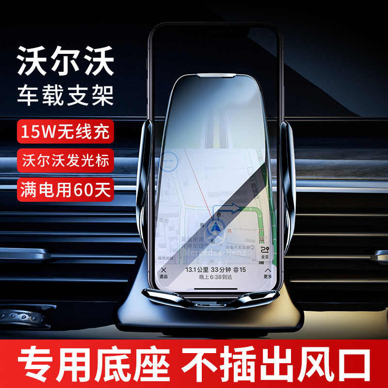 沃尔沃专用手机e车载支架XC60/S90/S60/XC90/V60/XC40导航无线充-图1