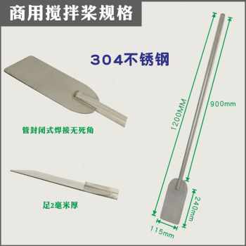 厂促厂销酿酒工具设备发酵搅拌桨家用商用酿酒H铲子提桶耙棒勺品-图0