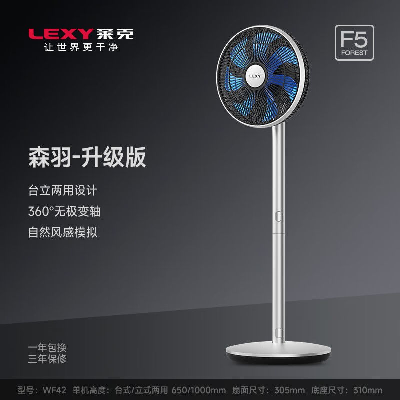 速发莱克(LEXY)F5智能空气循环扇落地扇家用落地轻音立式电风扇 - 图1