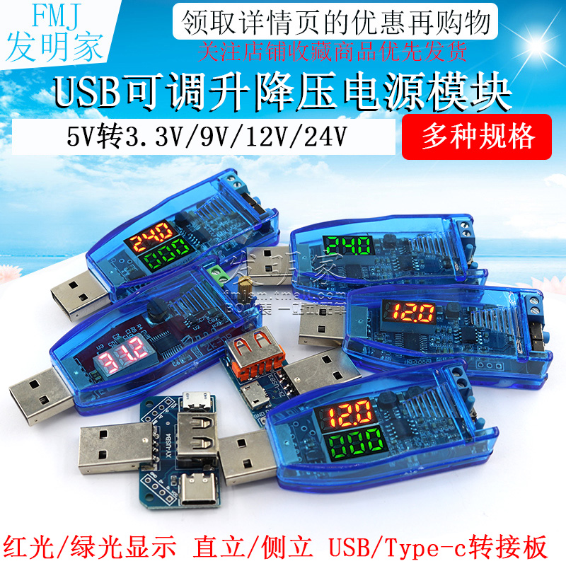 网红DC-DC USB可调升降压电源稳压模块5V转3.3V 9V 12V 24V DP模-图1