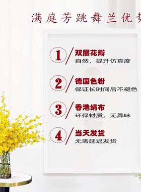 高品质跳舞兰假花仿真花高档2021新款客厅摆放餐桌装饰黄色迎春花
