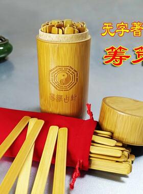 筹公文王蓍草竹木策易道竹筒盘竹桶筹策蓍草六学爻竹易学周习工具