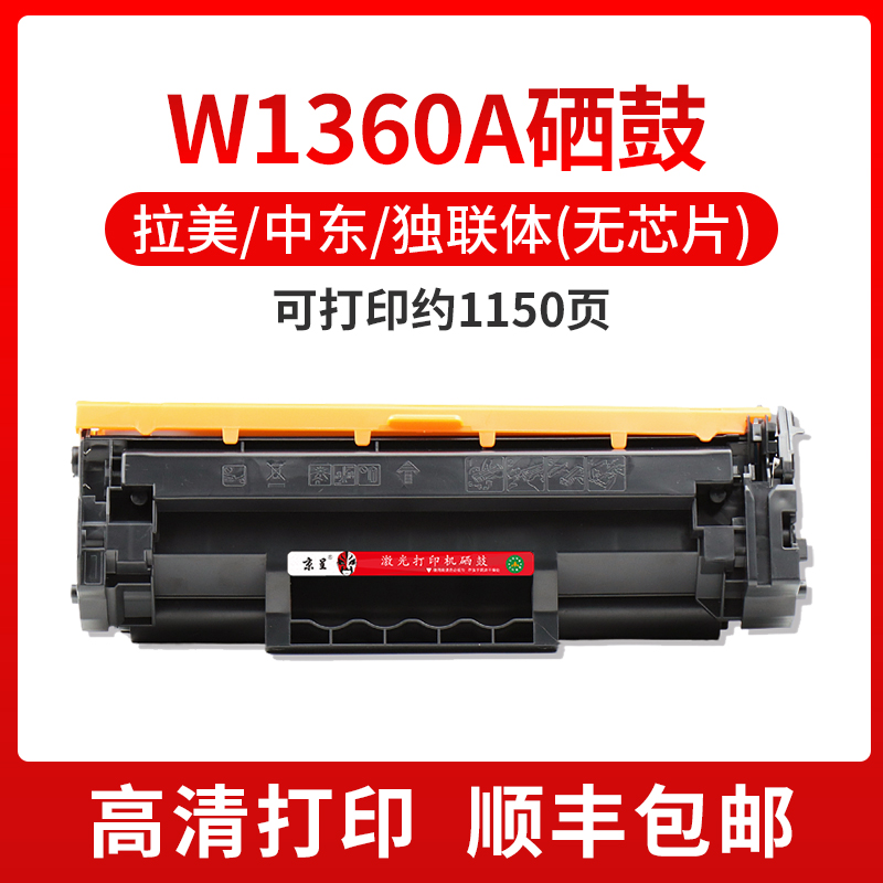 适用惠普aW1340A W1350A W1360A硒鼓M234粉盒M209 211 233鼓架M23-图1