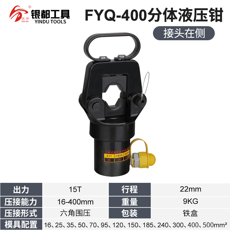 分体式液压钳FYQ-240/300/400/500型电动压接钳手动压线钳端子钳