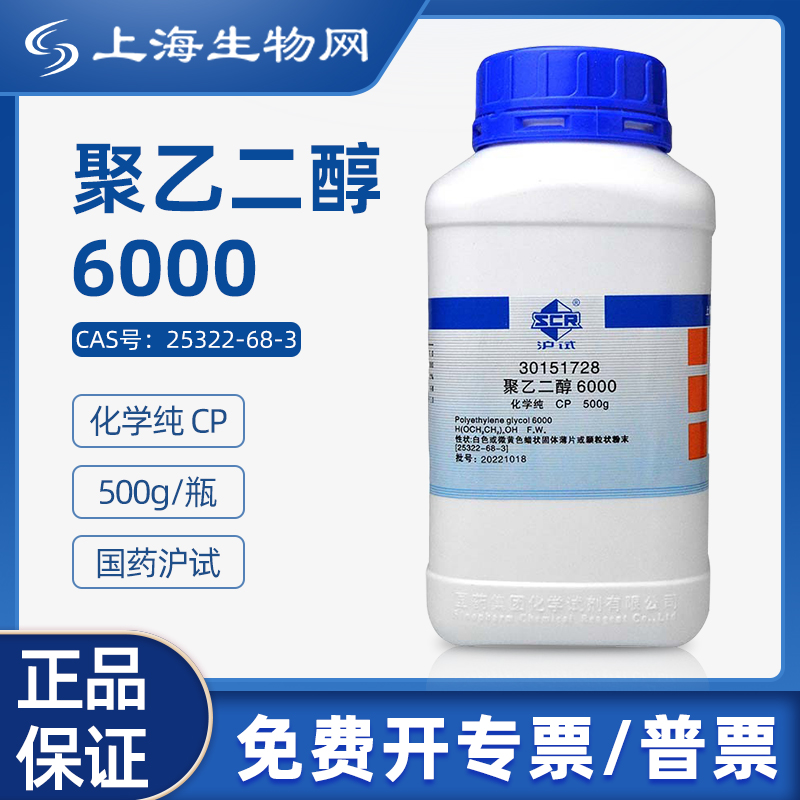 推荐国药试剂聚乙二醇6000聚环氧乙烷 CP500g试剂上海生物网30151 - 图0