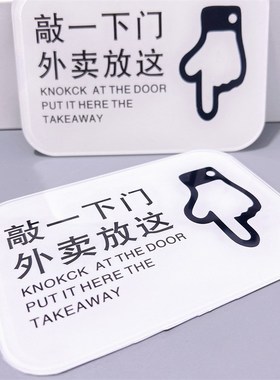 家居好物敲一下门外卖快递放这创意标识牌指示牌新家的100个快递