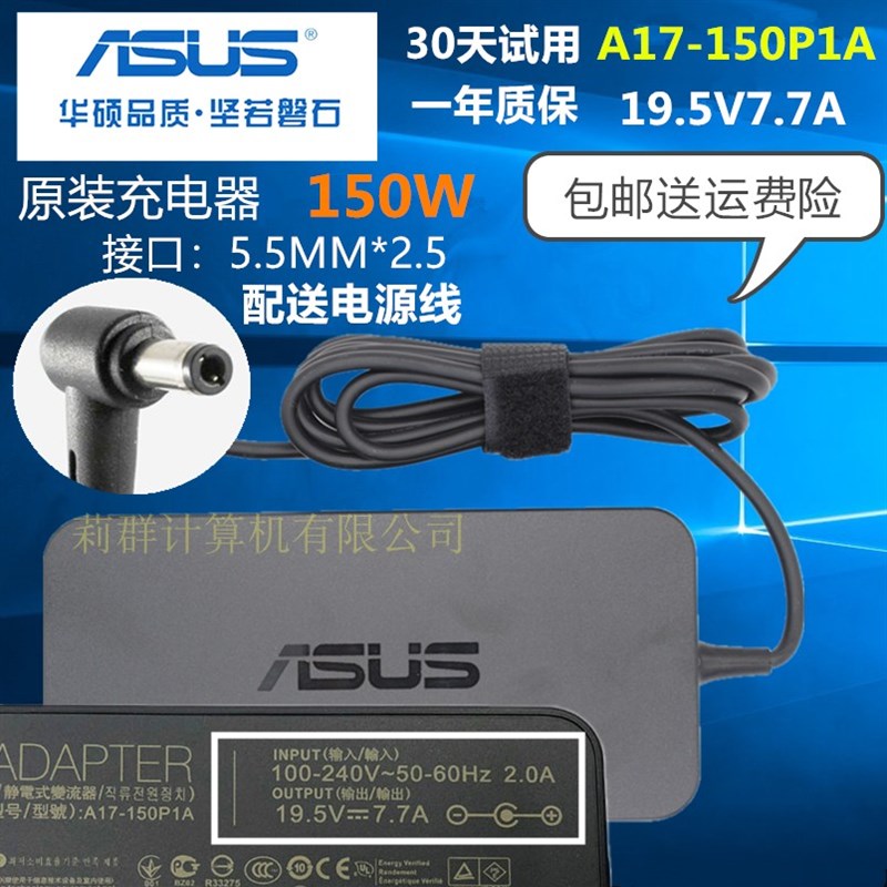 现货速发原装华硕19.5V7.7A G72GX G73GX N71Y N73充电器A17-150P-图0