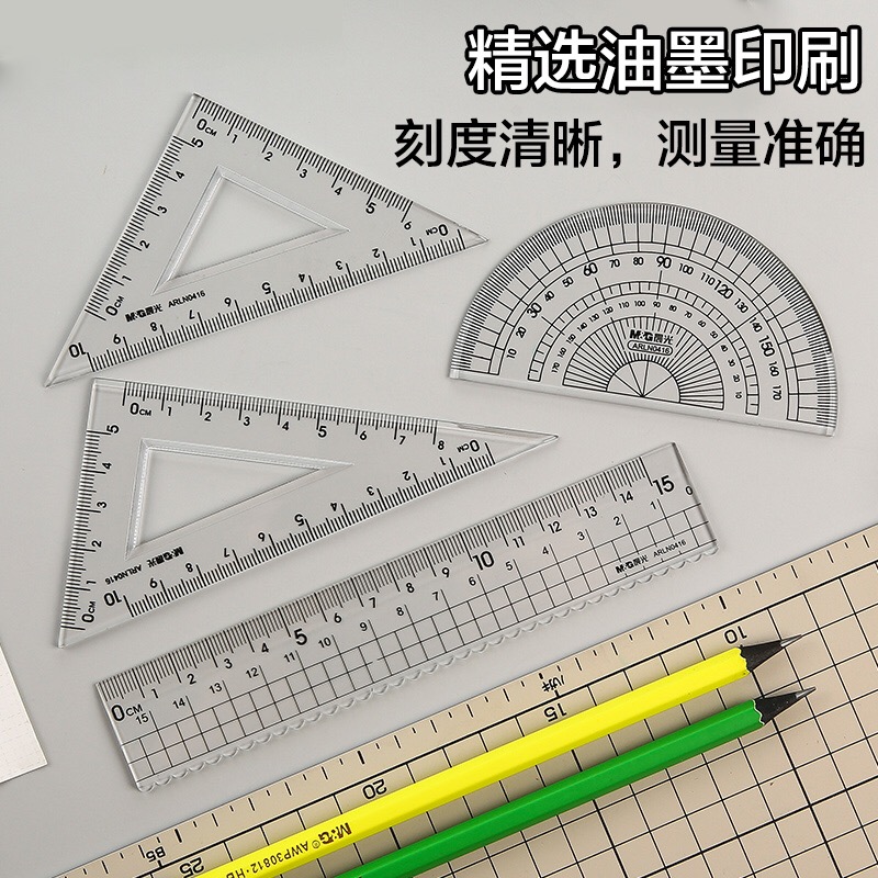 晨光简亚克力套尺办公直尺学生文具套装尺子直尺量角器三角板尺子