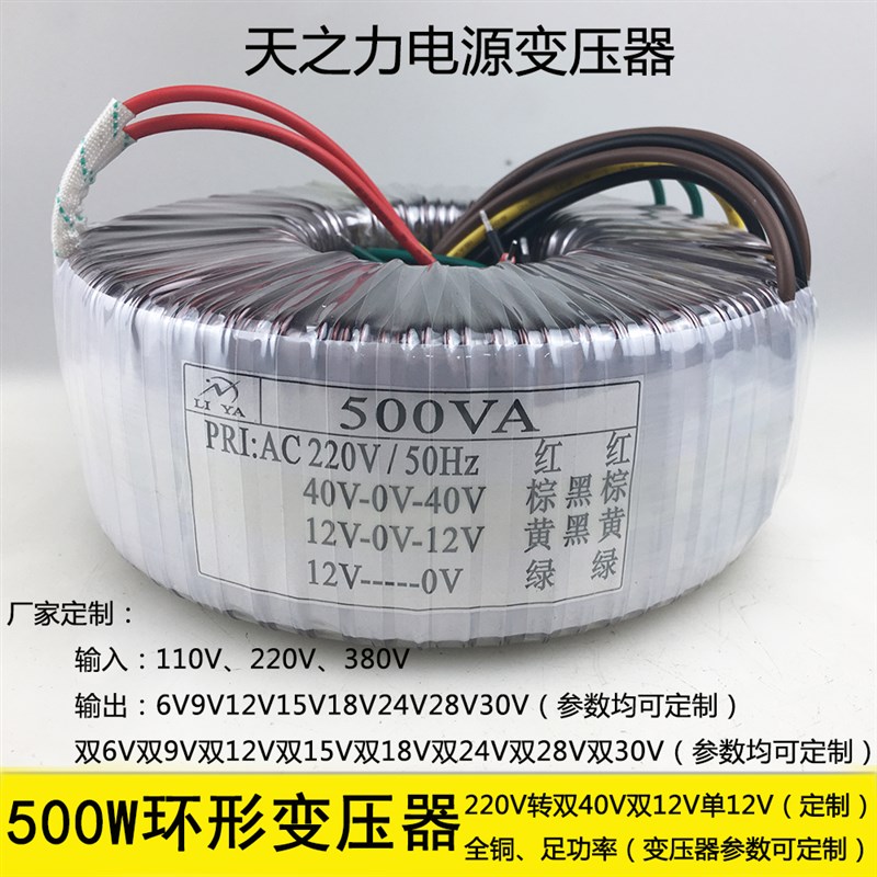 新品500W环形变压器双12V13V14V15V16V17V18V19V20V2X1V电压均-图1