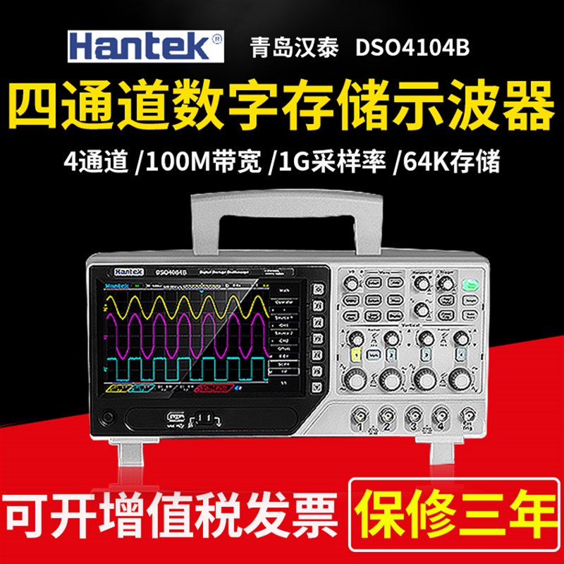 汉泰数字存b储示波器100M宽带DSO40B4B  DSO42548 DSO4204B包邮 - 图0