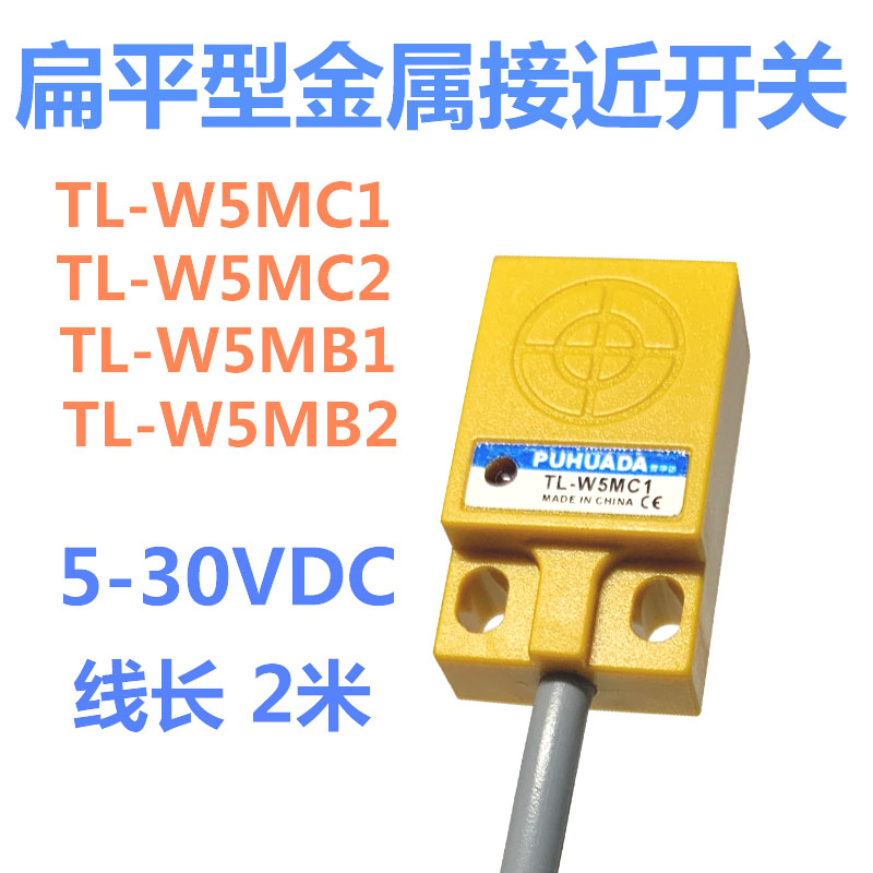 花样机金属感应接近开关限位传感器TL-W5MC1 TL-W5MC2 W5MB1 B2-图1