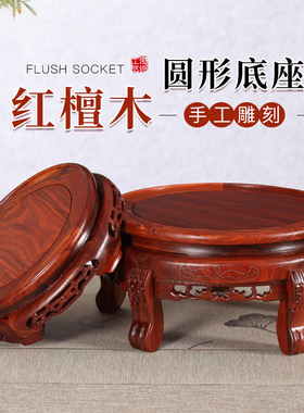 红檀木镂空雕花瓶盆景奇石摆件底座圆形实木O鱼缸酒坛承重底座托
