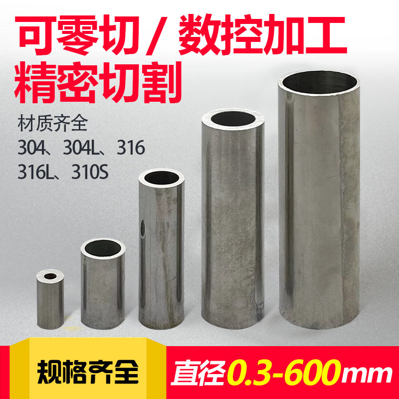 304不锈钢管毛细管无缝精密管卫生管316空心圆厚壁管工业管零切