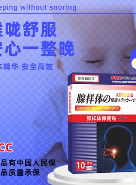 热销腺样体肥大中药贴面容矫正器调理儿童鼻塞不通气睡觉张嘴呼吸