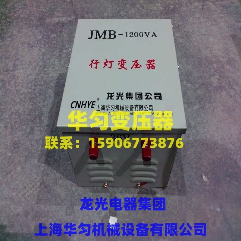 23华匀JMB-g1200VA行灯变压器DJMB2-1200VA照明变压器220-380V转 - 图2