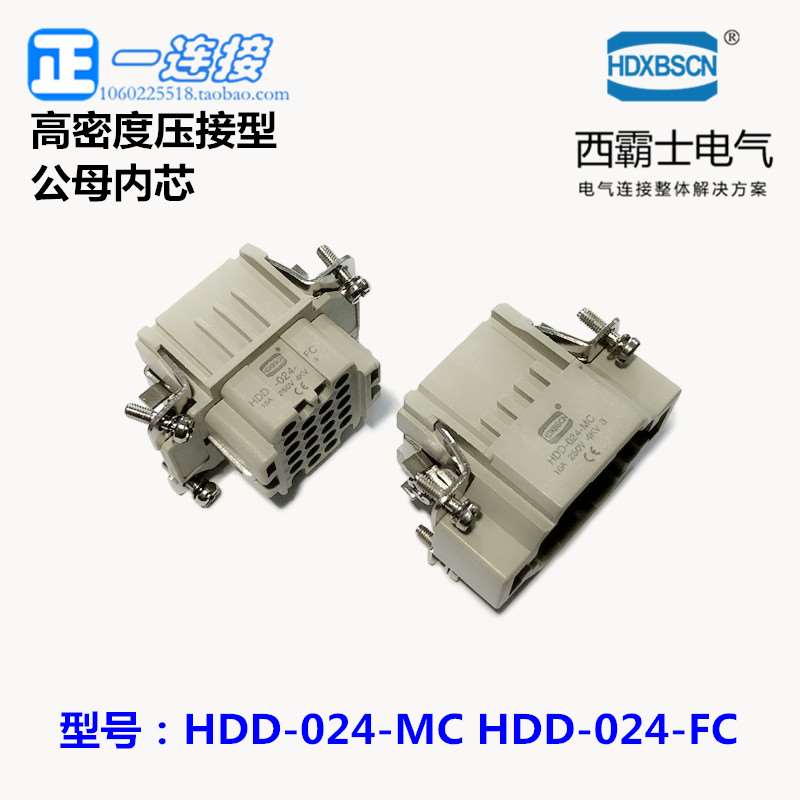 极速西士重载连接器母HCD C-HDD-霸024-C/FM 24芯10A520v压接型公 - 图1