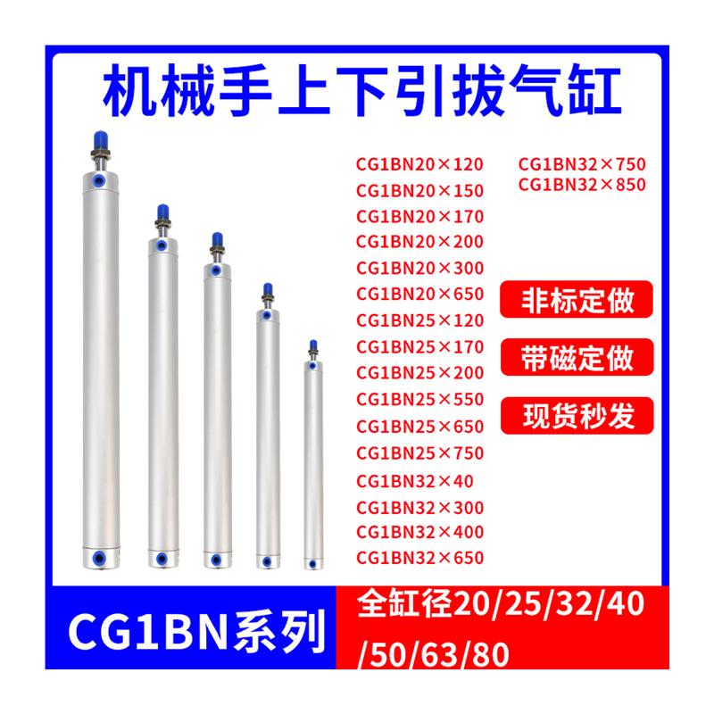 0塑机170机械手上下引-气r缸配件CG1BN32 20 25-65注拔150-1 - 图3