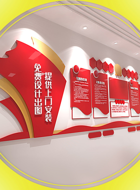 定制党建文化墙贴党政党员之家活动室支部装饰布置设计主题背景墙