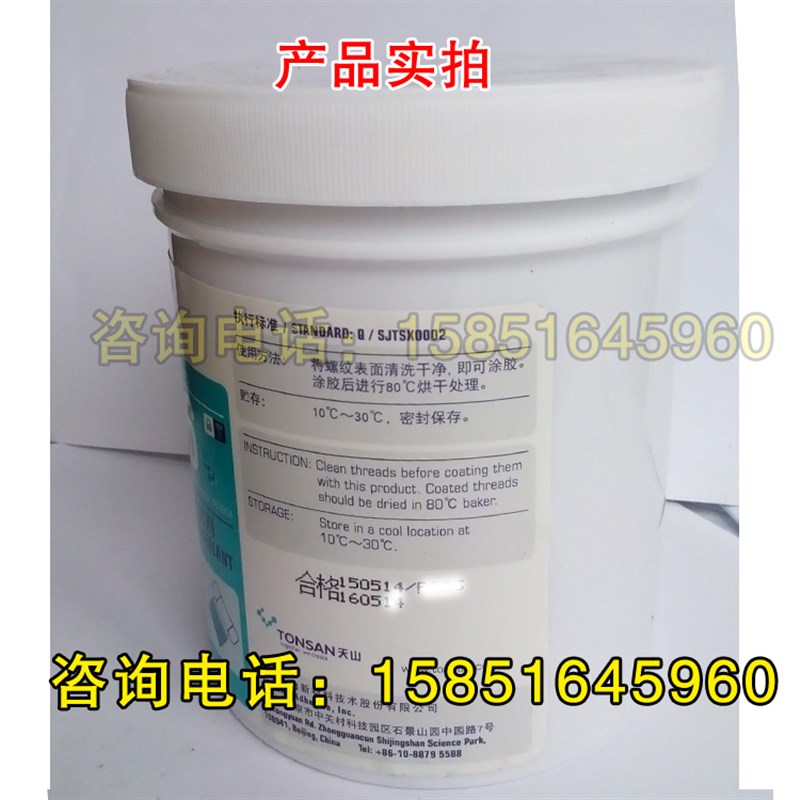 可赛新1516胶水 预涂干膜螺纹密封剂 单组份高粘度螺纹胶500g - 图1