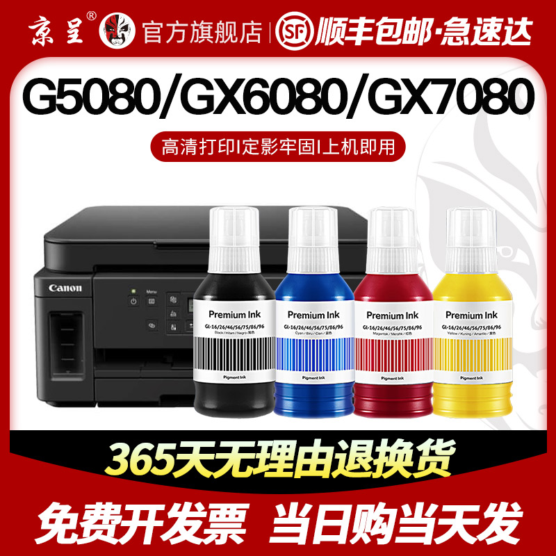 适用佳能GI-86墨水GjX6080 GX仓080打印机墨盒 彩色染料颜料墨水M - 图3