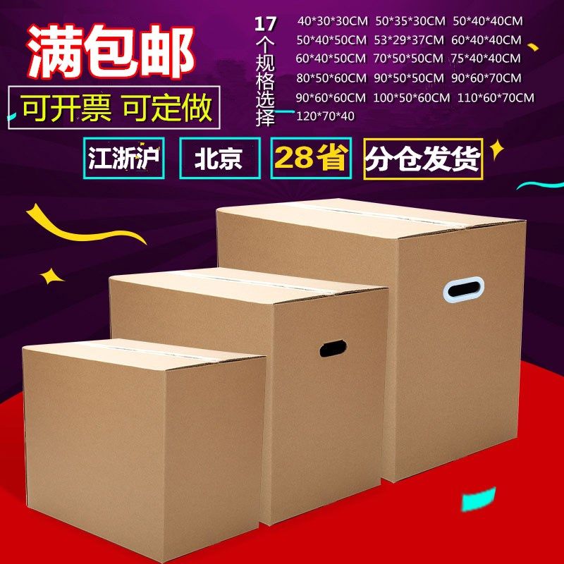 推荐.Thicken packing box cardboard paper boxes moving carton-图1