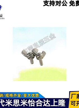 TBC02-M3/M4/M5/M6/M8/M10系列同怡合达蝶形螺栓