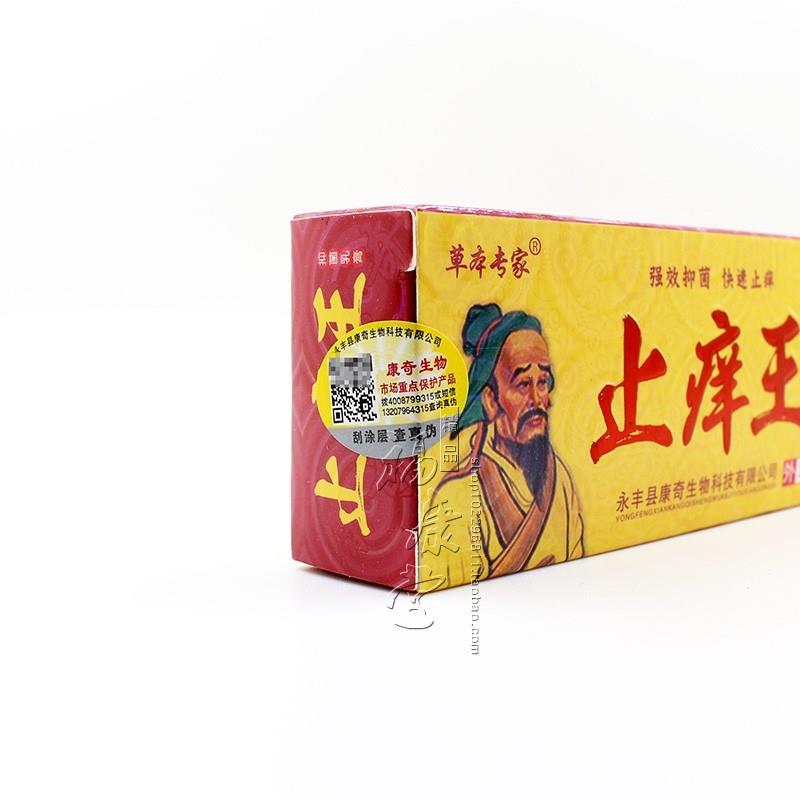 极速胳膊膀子痒牛皮癣带防伪草本专家止痒王草本抑菌药膏皮肤止痒 - 图1