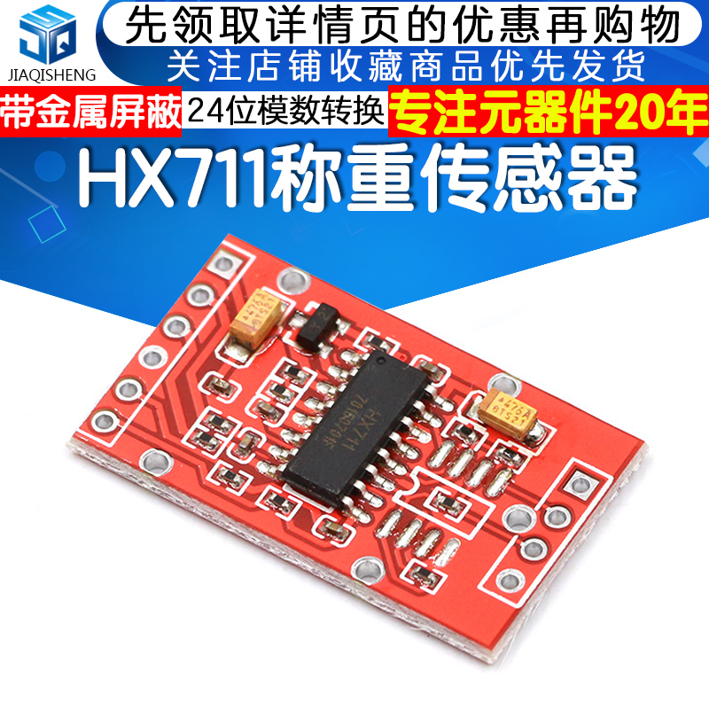 极速发货高品质HX711称重传感器专用AD模块 测力模块 双.通道24位