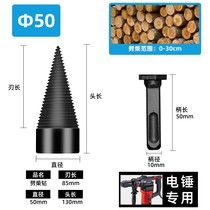 Cleaver Divine Domestic Rural Firewood Drill Bit Splitting Wood Special Tool Machine Large electric electric hammer splitting cone