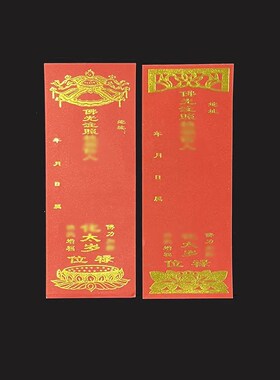 新品多款太岁牌位纸大号双层寺院烫金吉祥禄位牌寺庙红色排位包邮