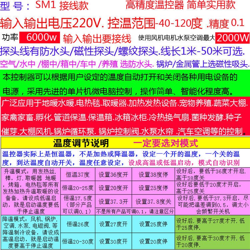 大功率6000w温控器 恒温 爬虫温度控制仪器 大棚养殖风机M1接线