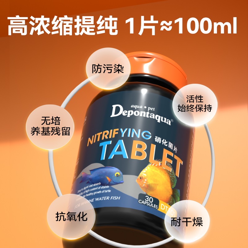 Depontaqua硝化细菌片剂鱼缸用消化细菌净水除臭剂水质稳定剂 - 图2