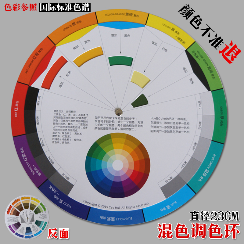 色轮卡色相环 调色配色卡色轮表中文版颜色搭配比例色环盘设计师 - 图0