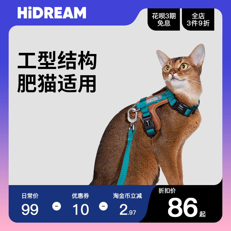 HiDREAM啵啵皮革猫胸背带套装可调节工字防挣脱背心式猫咪牵引绳 - 图0