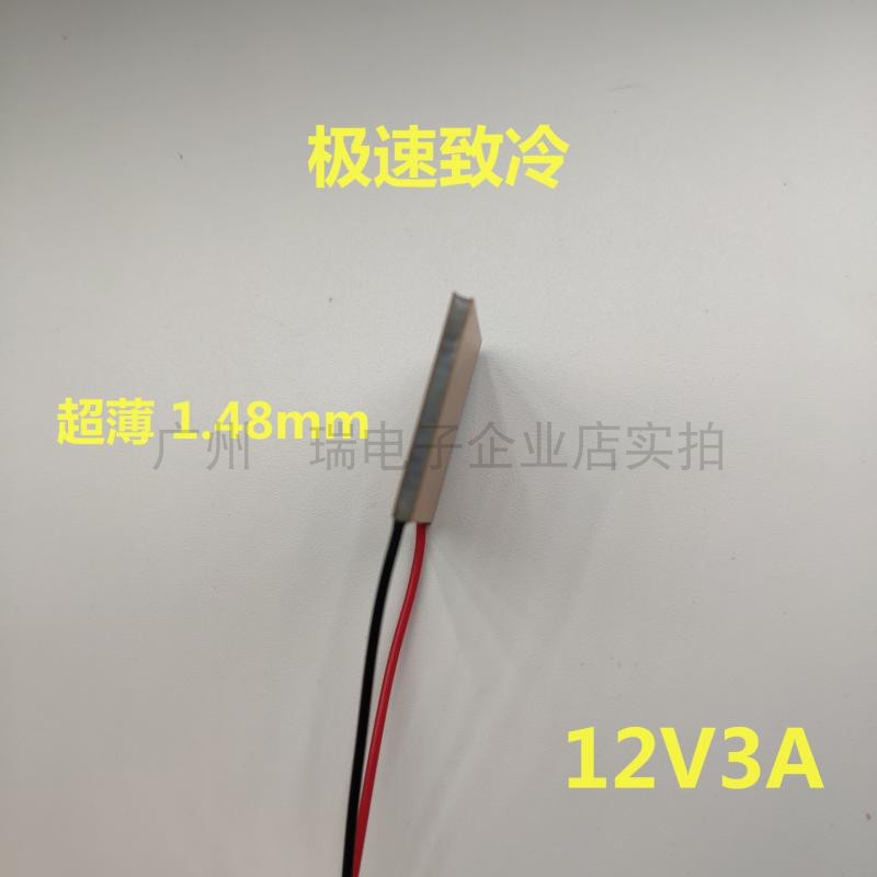 推荐紫铜微型精密通信仪器设备散热 TES1-12703 20*20半导体制冷