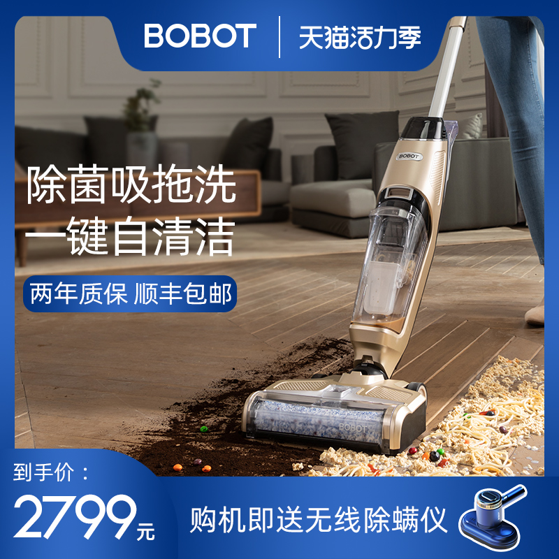 BOBOT 家用无线洗地机扫拖z吸一体机可手持家用自动智能吸尘器拖