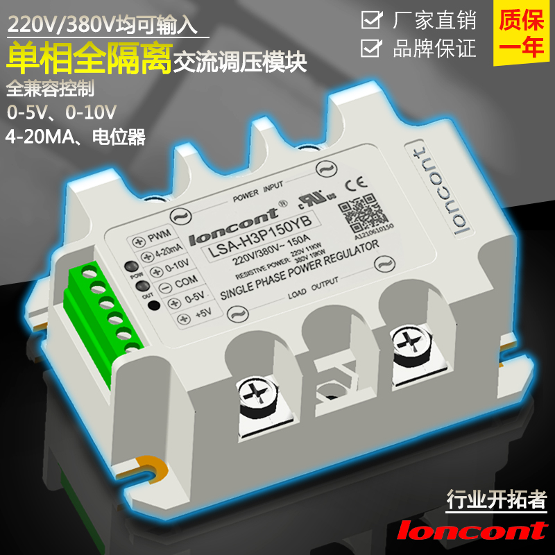 速发单相全隔离交流调压模块可控硅电力调整器固态继电器加热器调