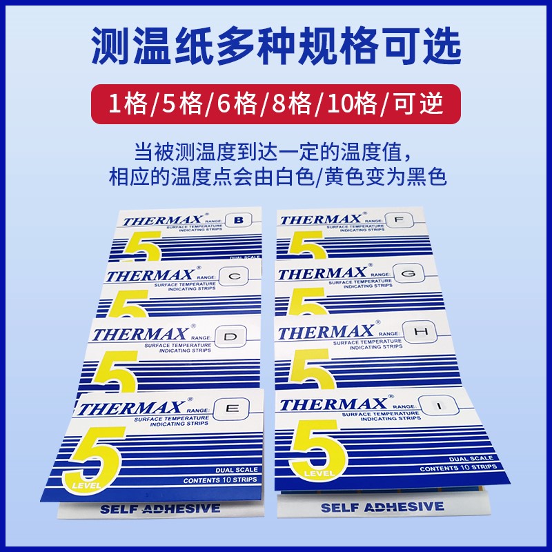 新品英国Thermax进口测温纸实验室高温测试纸可逆温度贴八格十格1 - 图1